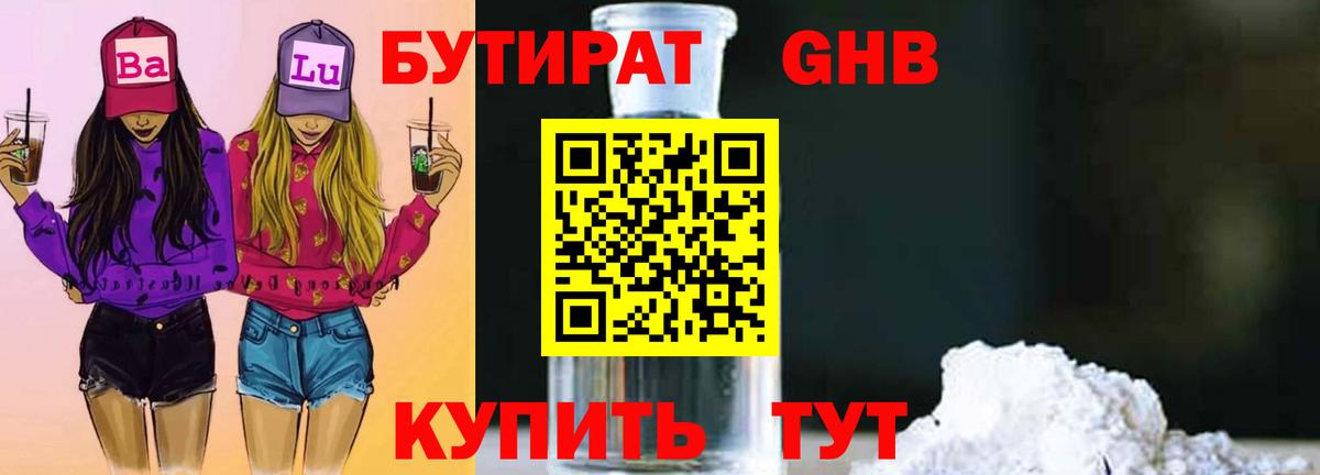 Бутират  БУТИРАТ оксибутират  Вход с VPN  Калуга 