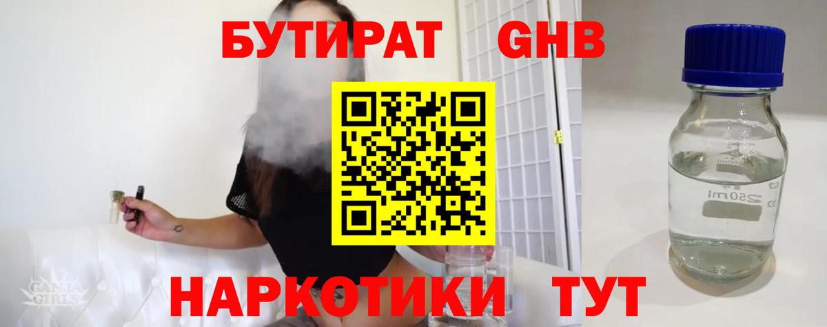 Бутират жидкий экстази Калуга
