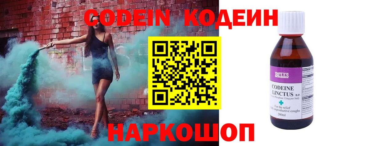 Калуга  Кодеиновый сироп Lean Purple Drank  Вход с VPN 