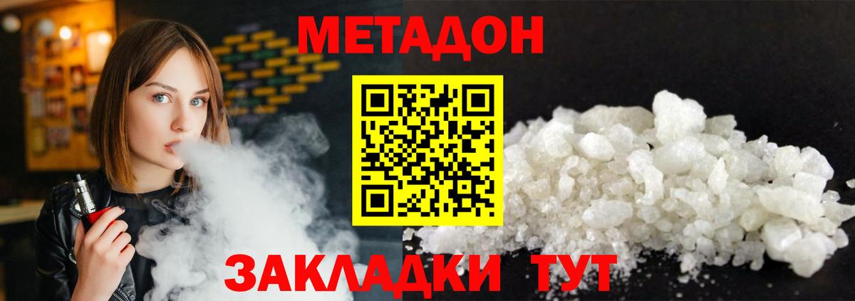 Метадон кристалл  Вход с VPN  МЕТАДОН methadone  Калуга 