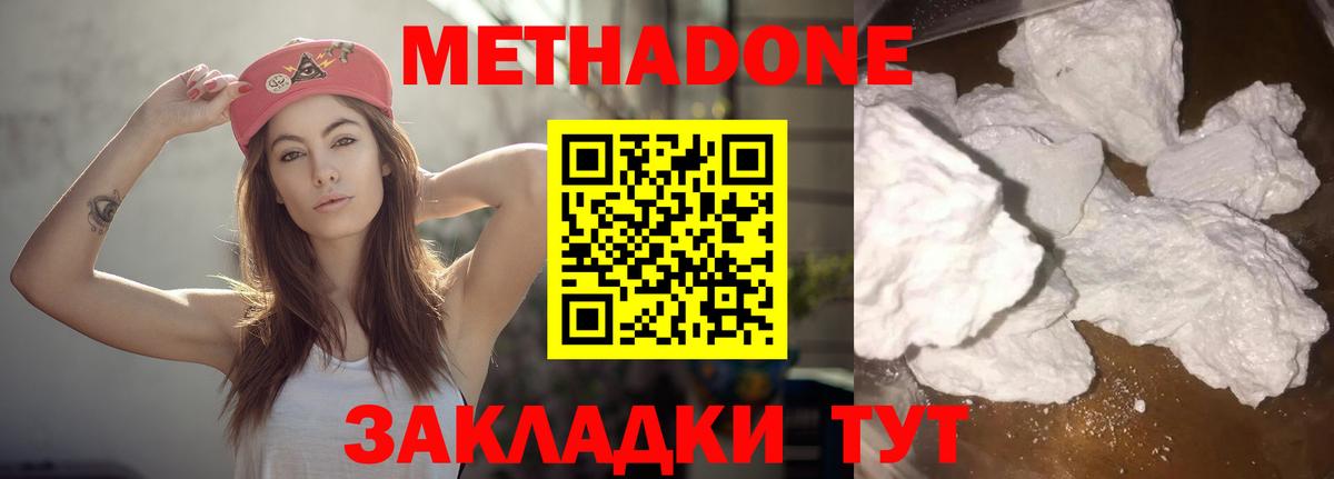 МЕТАДОН белоснежный Калуга